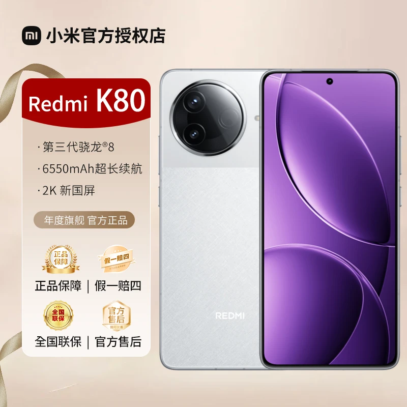 Redmi/红米【CZG】小米 K80  红米手机 6550mAh大电池长续航