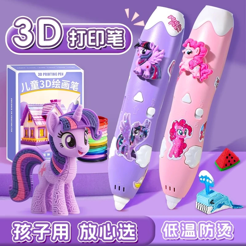 小马宝莉3d打印笔儿童款立体笔玩具三d打印机女孩六一节生日礼物