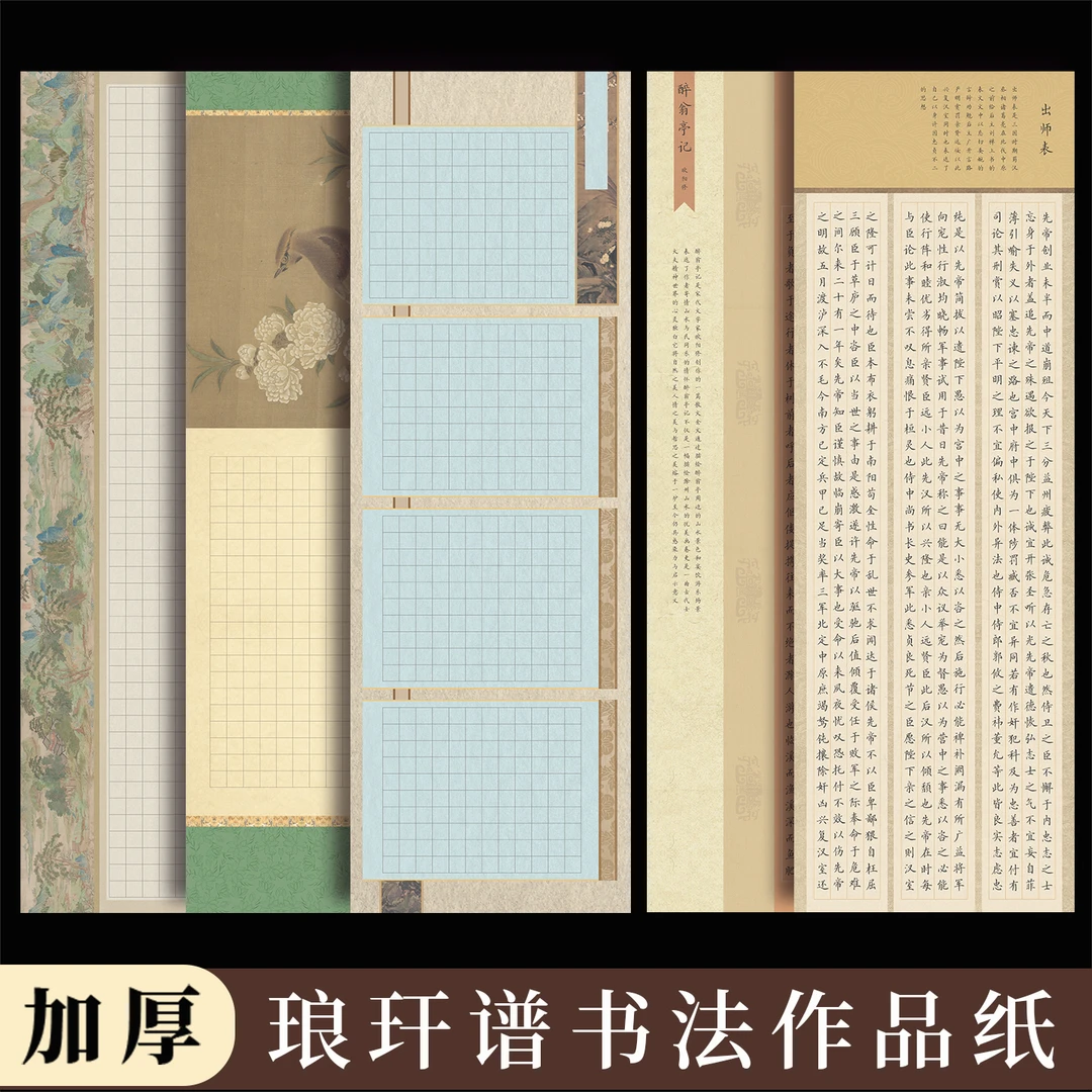 酷的硬笔书法作品纸长卷琅玕谱硬笔书法纸方格竖格加厚长篇作品纸