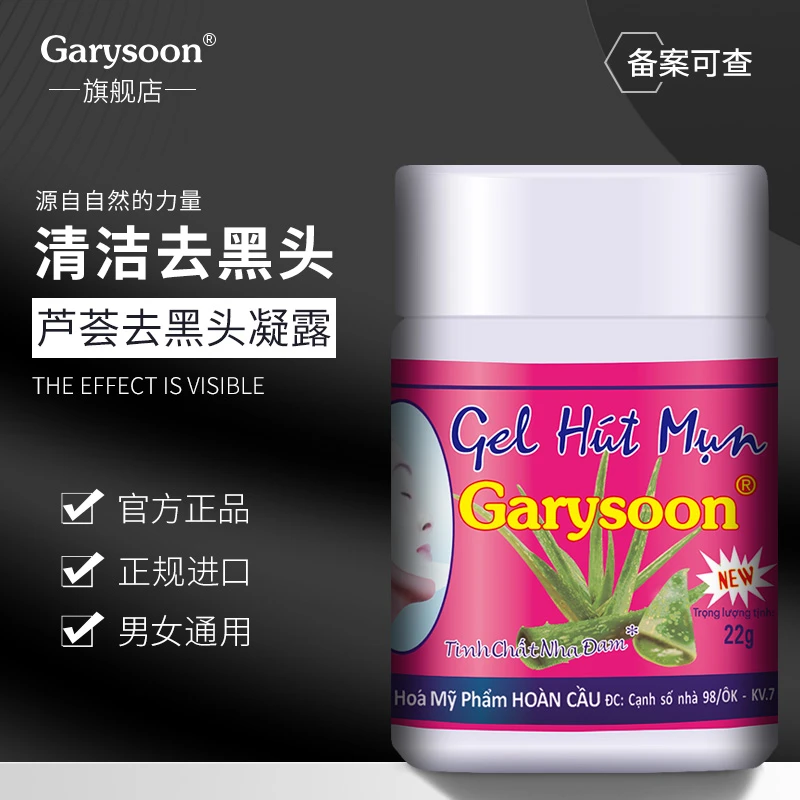 泰国去黑头黑头闭口撕拉面膜清洁泰国Garysoon鼻膜贴正品芦荟胶