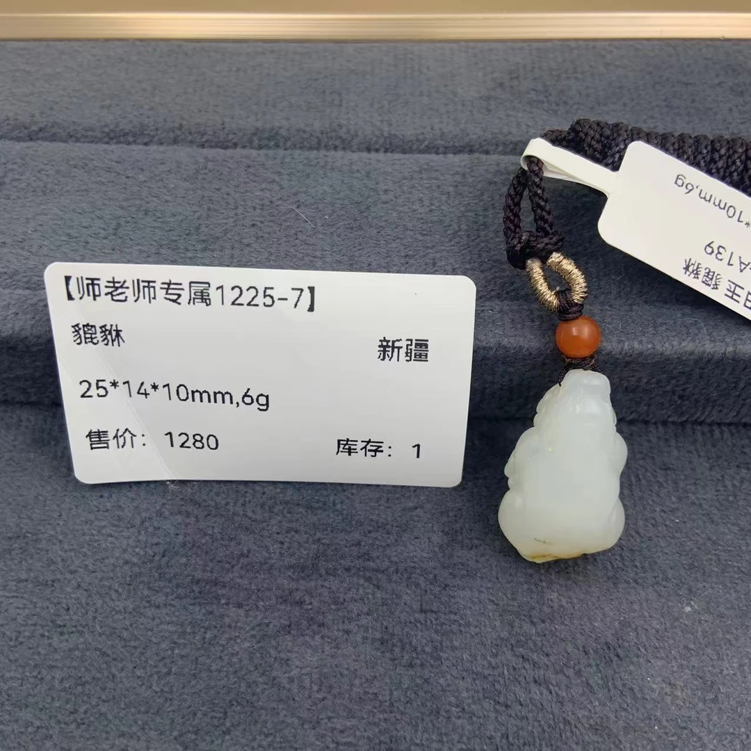 【师老师专属1225-7】-BYZ-A139-和田玉-貔貅-新疆-25*14*10mm,6g