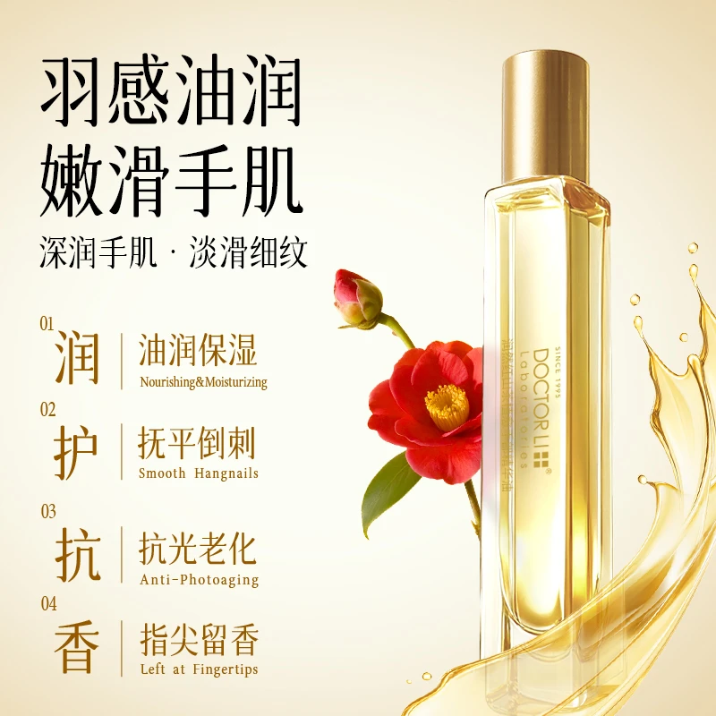 李医生润然红山茶植愈手部精华油保湿深润以油养肤嫩滑
