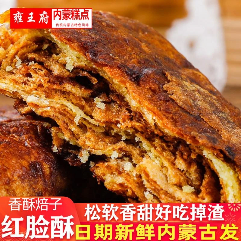 内蒙古红糖焙子红糖饼锅盔烧饼糖火烧早餐饼香酥焙子中式糕点点心