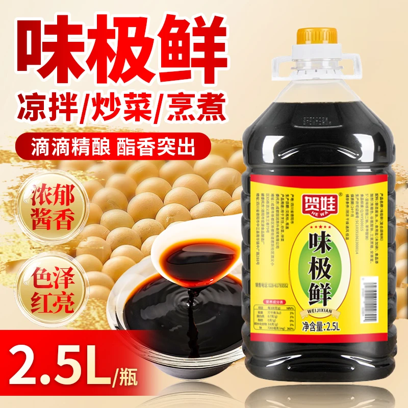 味极鲜2.5L装调味汁含生抽酱油批发大桶家用商用凉拌炒菜蘸料新鲜