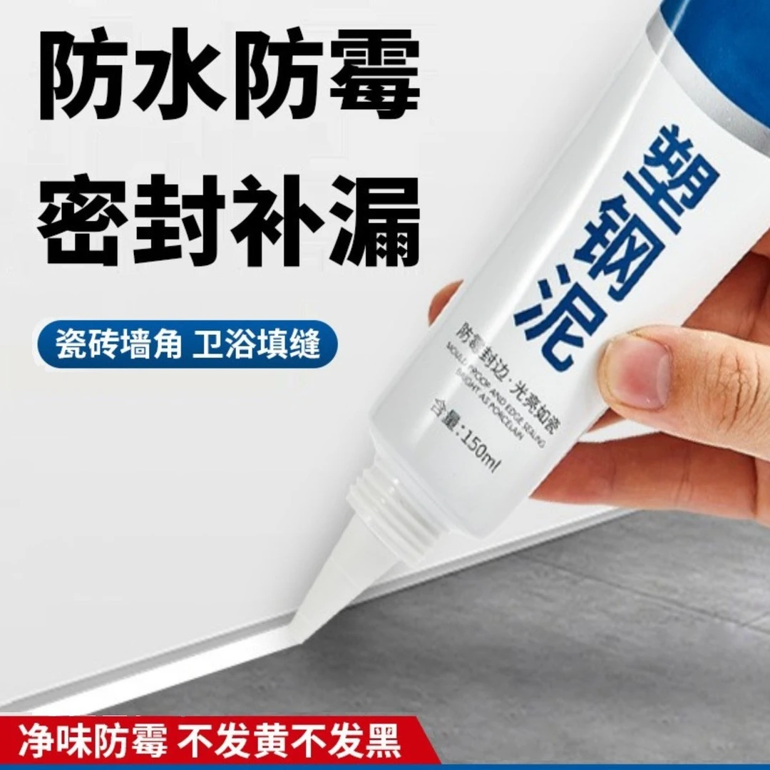 密封胶台盆马桶水槽胶强力堵漏填缝剂陶瓷胶防水防霉家装塑钢泥