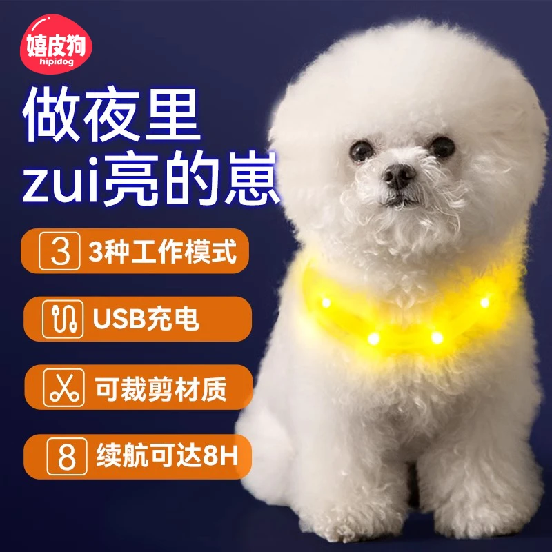 [达人]小狗狗发光项圈充电狗脖圈舒适调节夜光防咬遛宠物脖圈0676