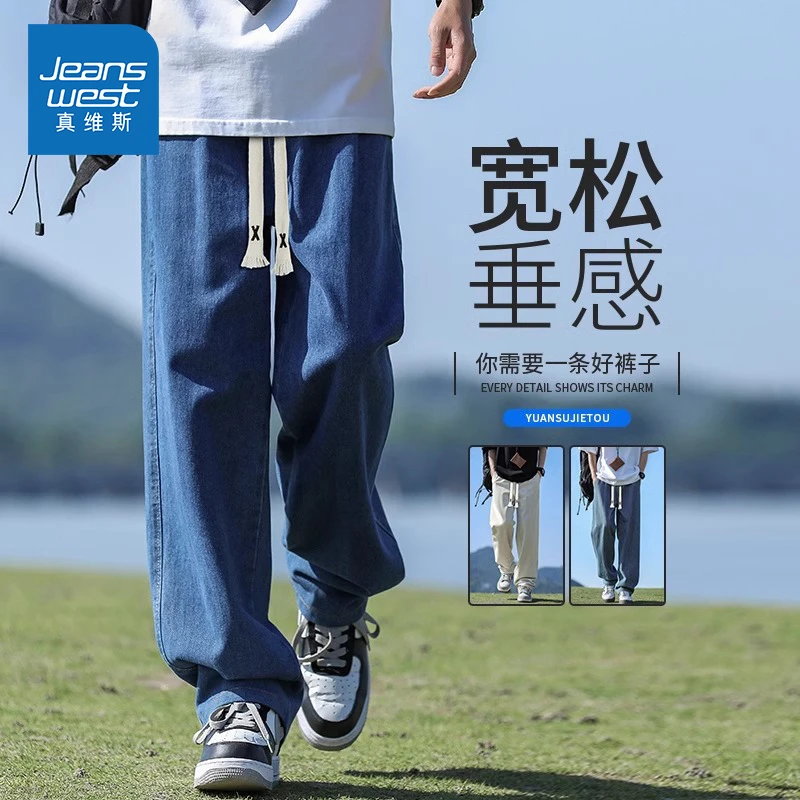 Jeanswest/真维斯春夏宽松阔腿牛仔裤男款美式潮牌百搭垂感直筒裤