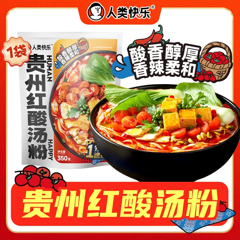 【贵州红酸汤粉】人类快乐贵州酸汤米粉速食酸辣满小饱肥汁米线夜宵