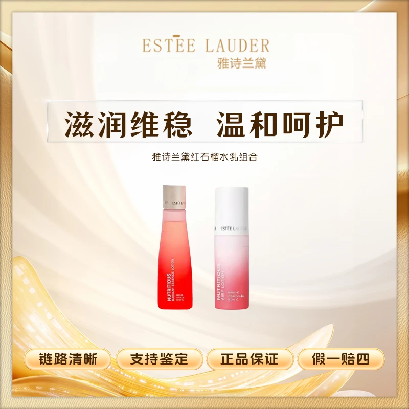 雅诗兰黛红石榴水乳组合 鲜活亮采净化水100ml＋鲜活亮采乳液50ml