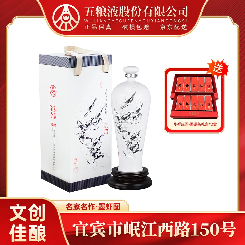春夏秋冬墨虾图 五粮液股份生产 高端珍藏酒 52度白酒2.5L