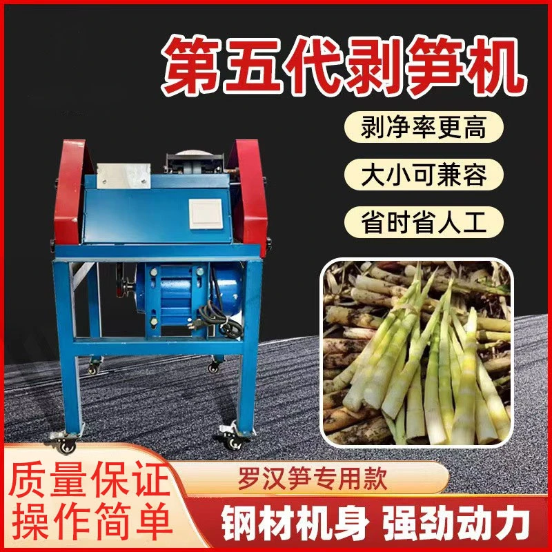 家用双通道多功能剥笋机电机款家用两项电小型笋类去皮专用剥笋机