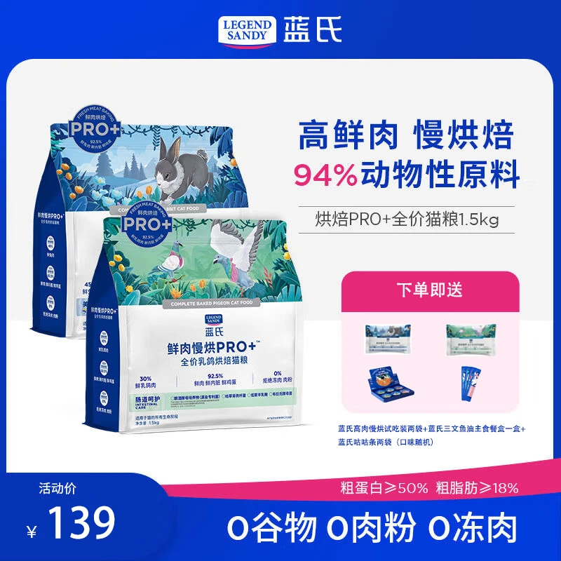 蓝氏鲜肉慢烘低温烘焙猫粮鲜肉无添加增肥发腮成猫幼猫通用1.5kg