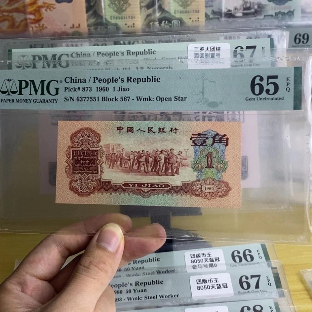 枣红一角65分6377551