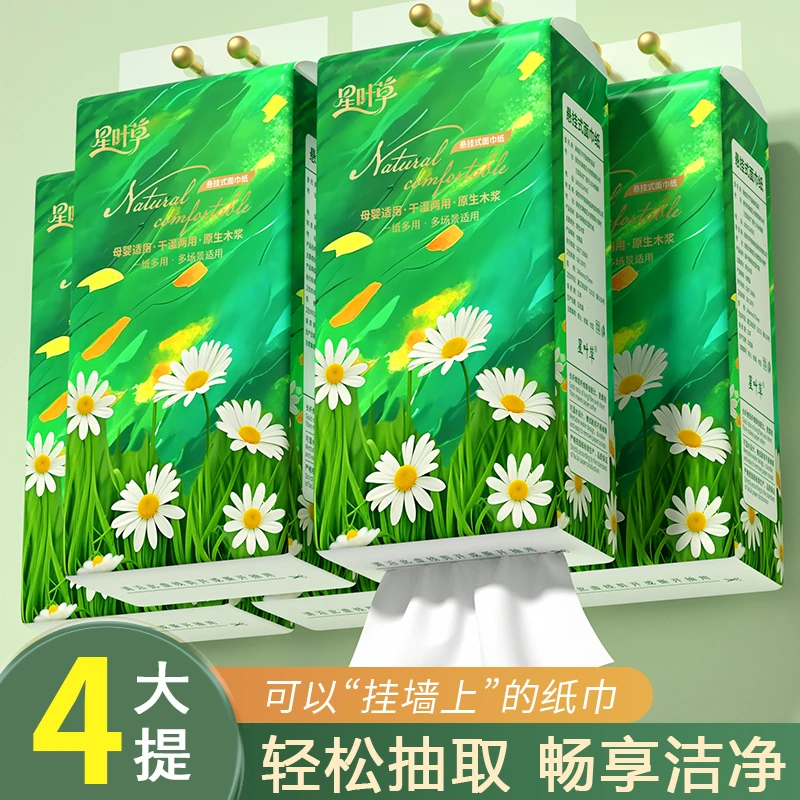 【拍1发4提】悬挂式抽纸家用装纸巾餐巾纸擦手纸家庭实惠装