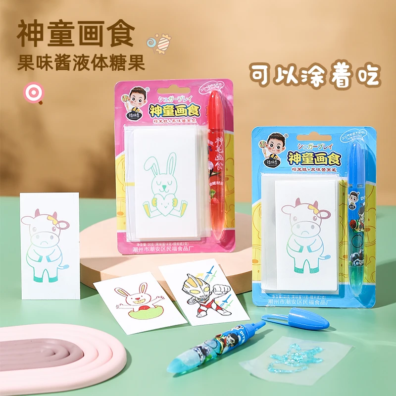 福味香 创意DIY糯米纸涂鸦糖浆糖果画笔可食用亲子游戏糖玩零食