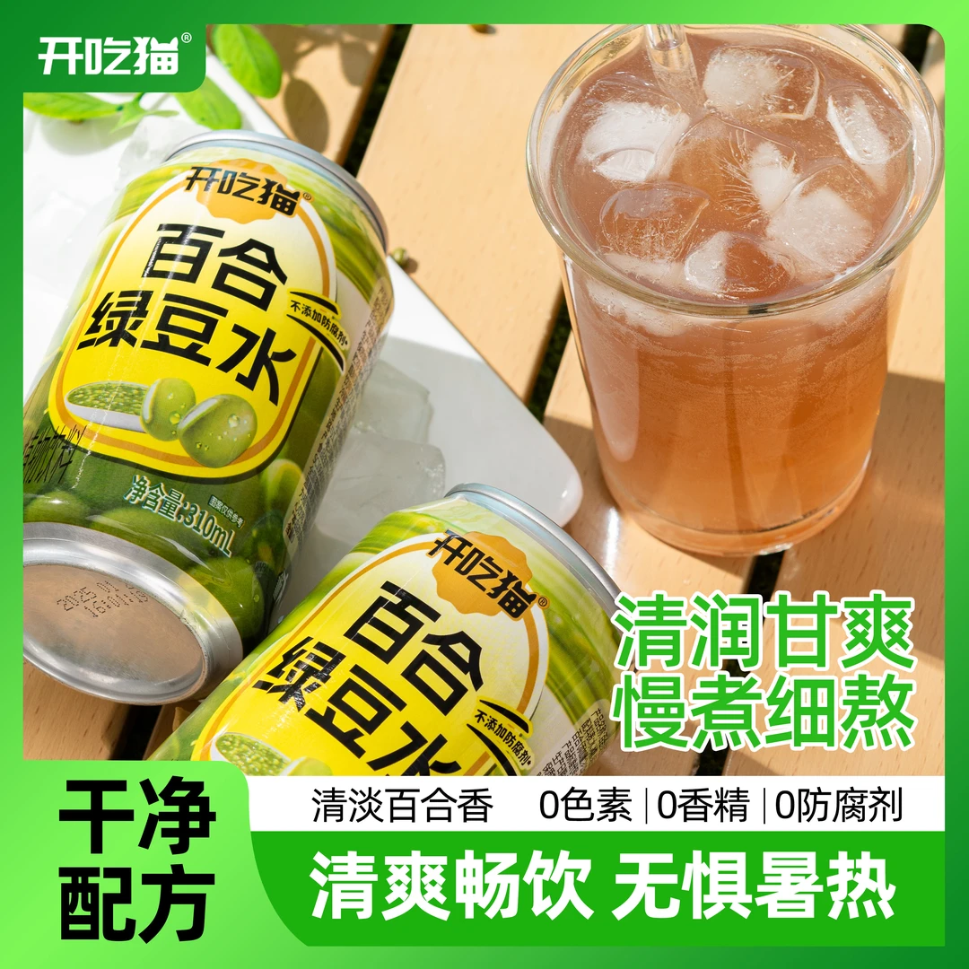 百合绿豆水植物饮料310ml*8罐饮料0添加0脂夏日必备饮品整箱批发