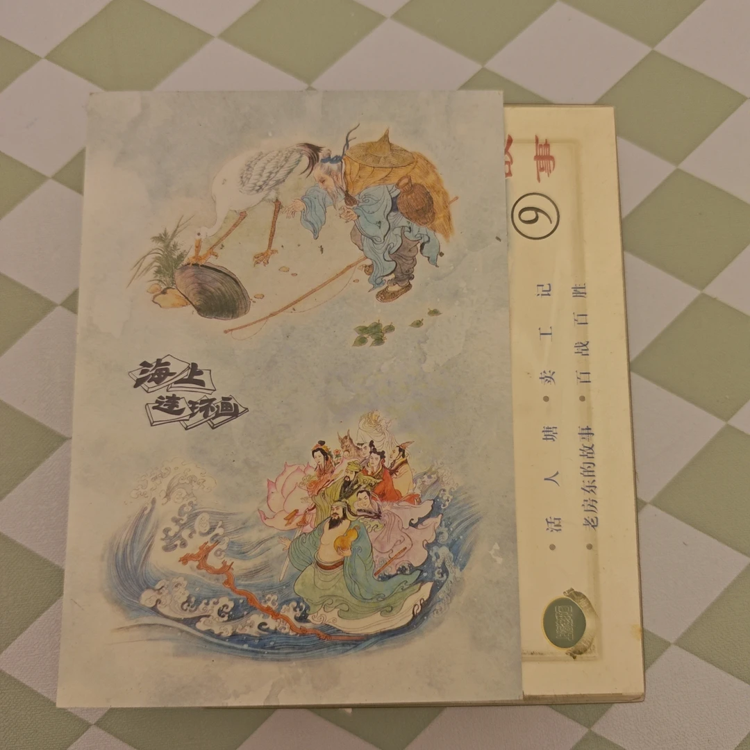 海上明信片50开精品百种中国革命斗争故事九