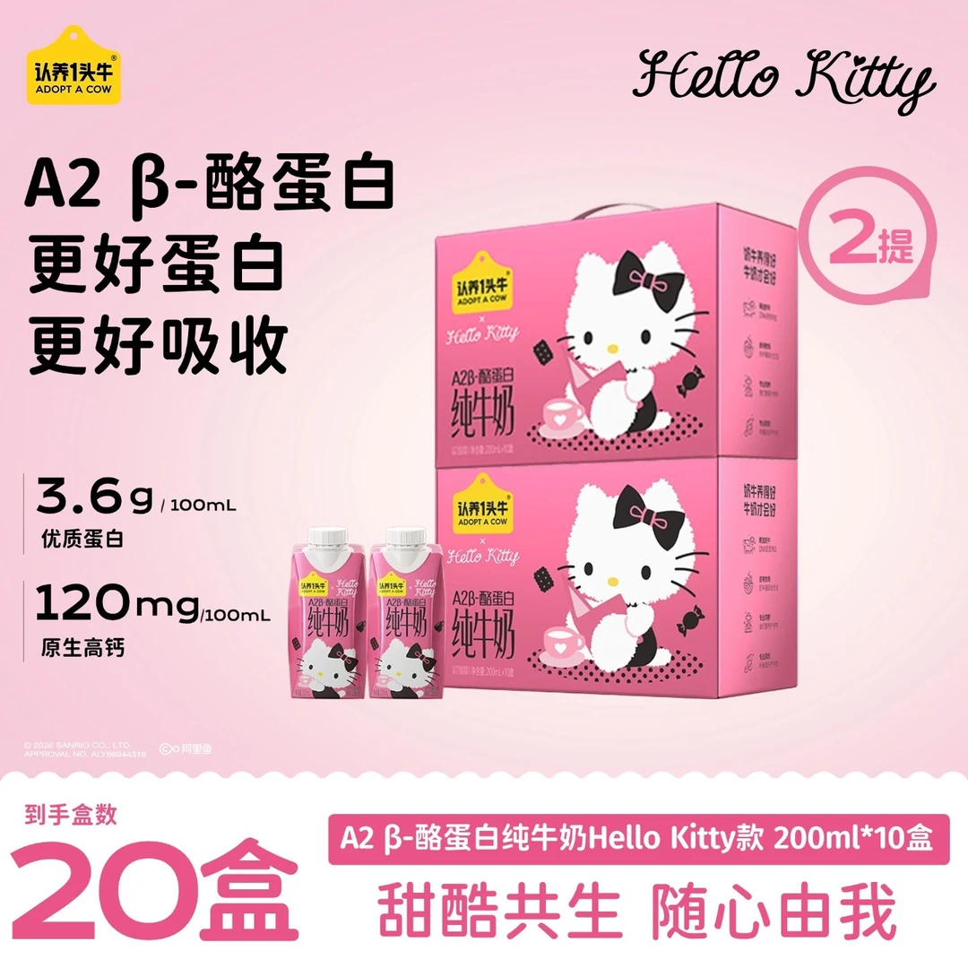【上新】认养一头牛A2β-酪蛋⽩牛奶Hello Kitty款200ml*10盒*2箱