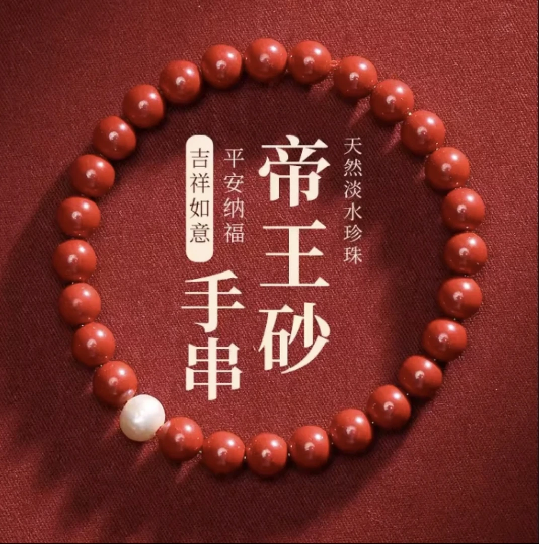 含辰砂工艺品6mm帝王砂贝珠手链女款小众闺蜜手饰招财新年礼物