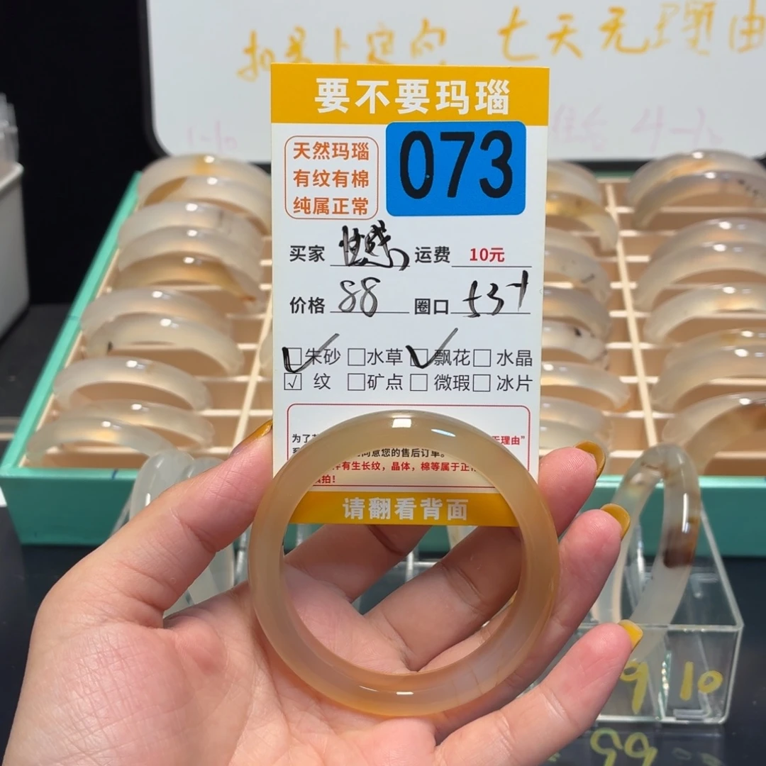 性***鼠玛瑙/玉髓未镶嵌手镯073