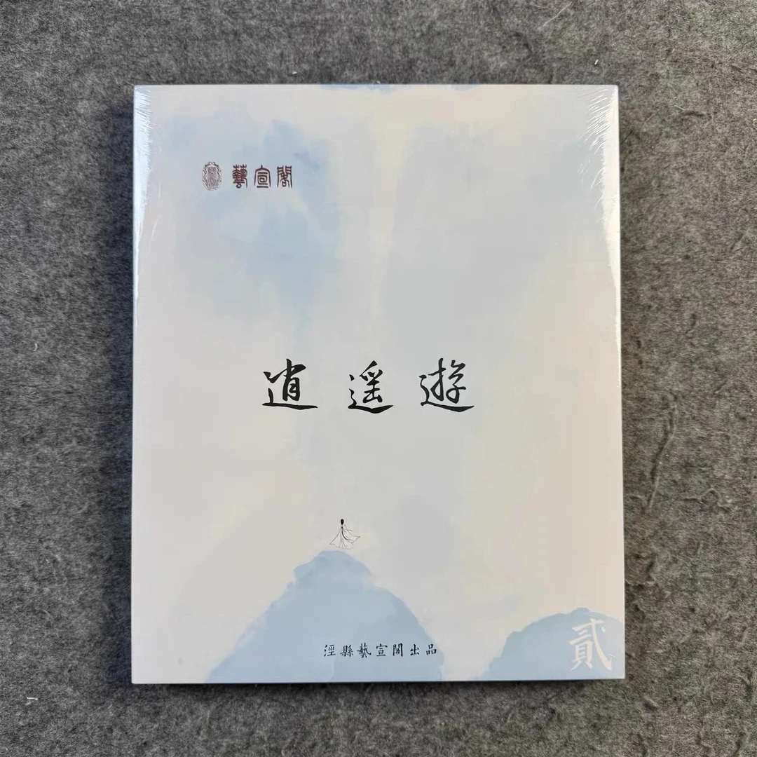 艺宣阁27×33逍遥游天青色200张半生熟