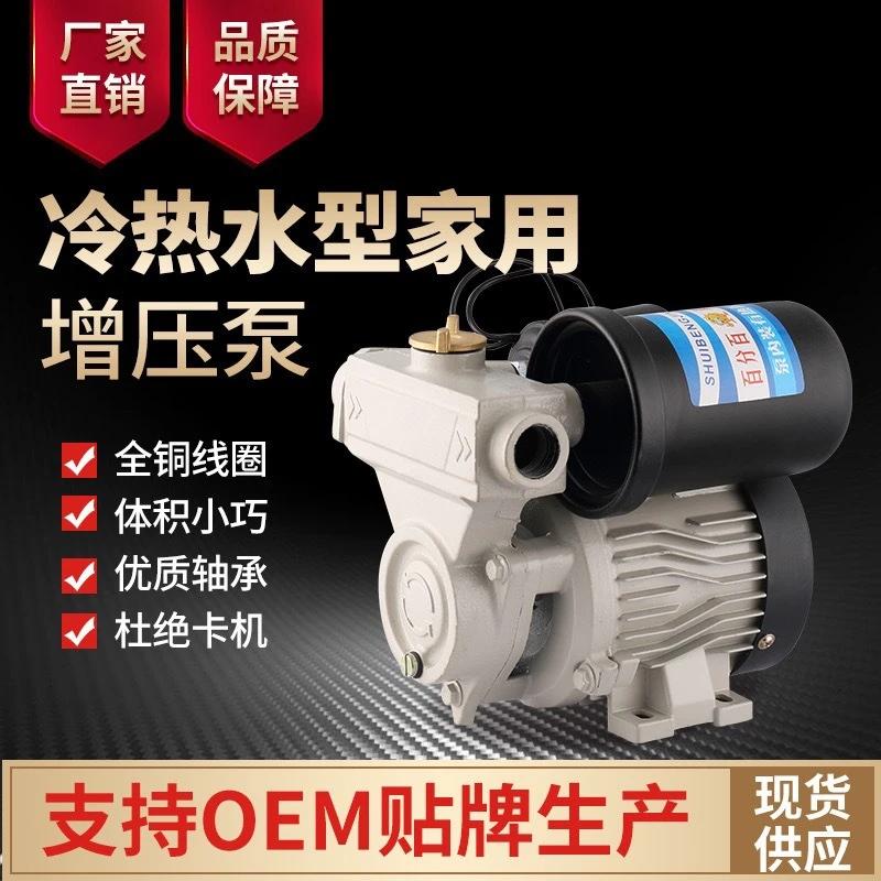 全自动的小型自吸增压泵220V自来水热水器增压水泵永磁家用增压泵