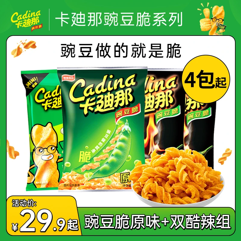 【4包起】卡迪那豌豆脆原味+双酷辣口味组解馋零食8090童年经典怀旧