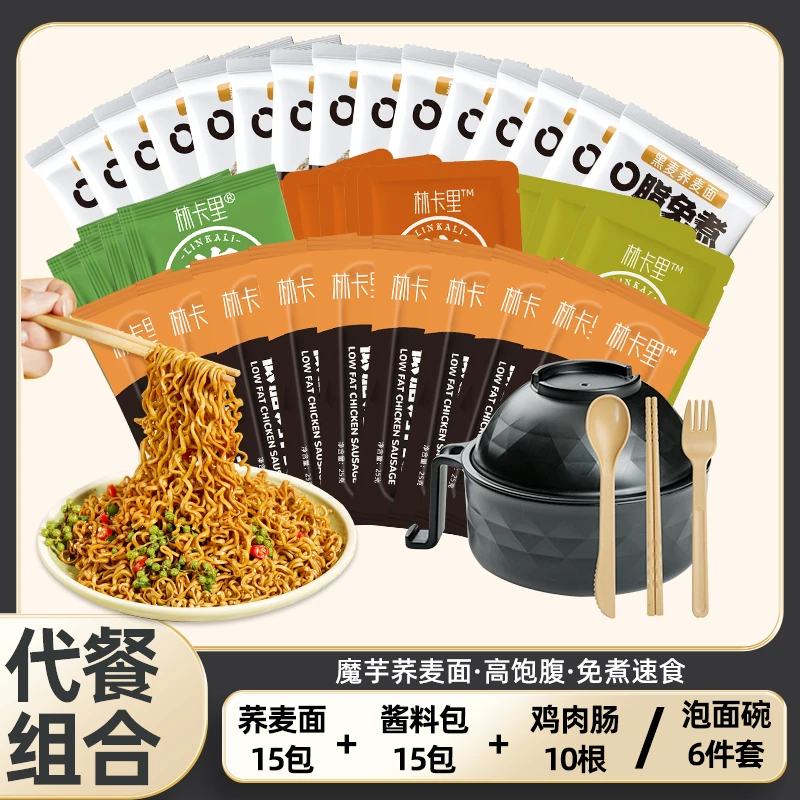 免煮非油炸全麦魔芋荞麦方便面鸡肉肠代餐健身主食A