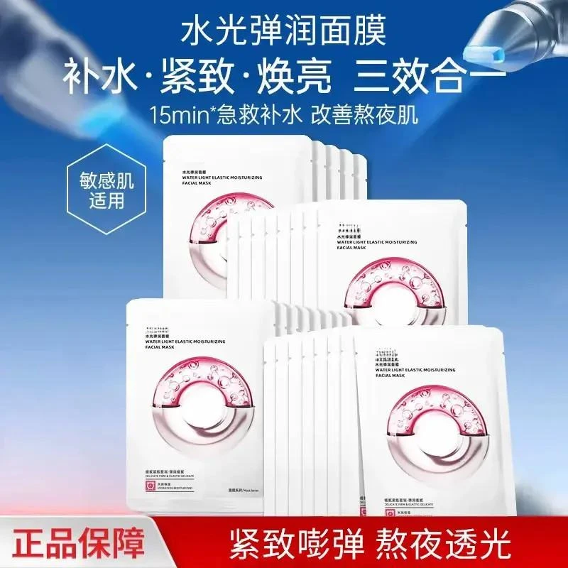 【拍一发三】官方正品水光弹润面膜补水保湿敏肌紧致适用男女翡宇