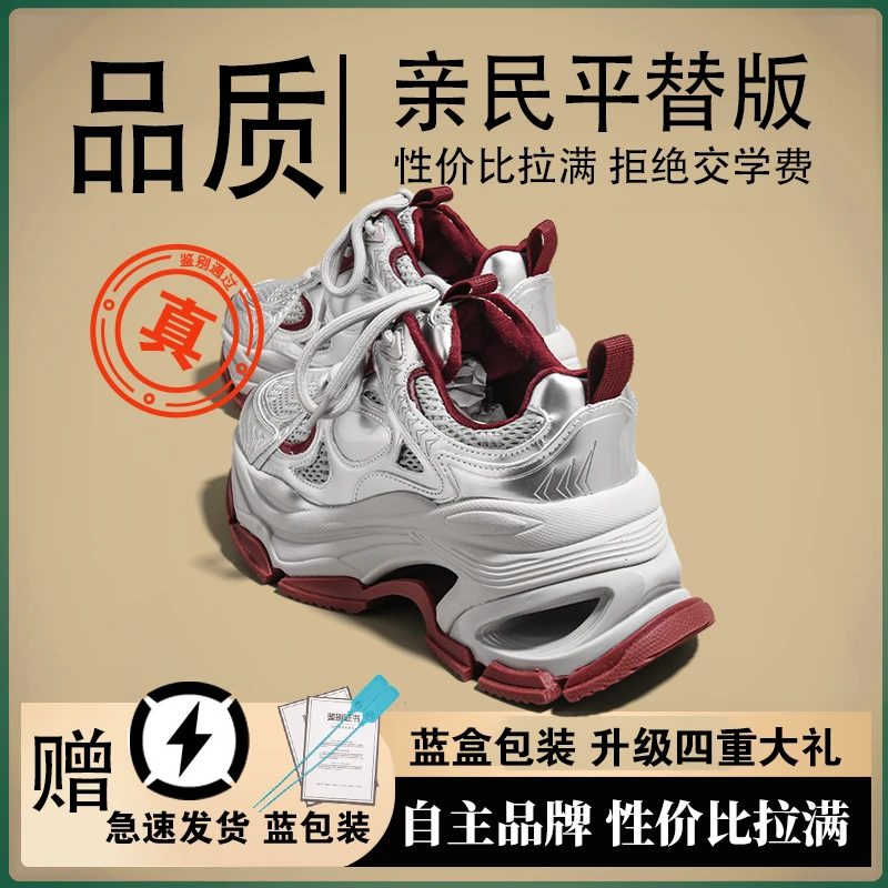 白鹿同款独立星球厚底老爹鞋女款2025新款秋季百搭炸街银色脏脏鞋