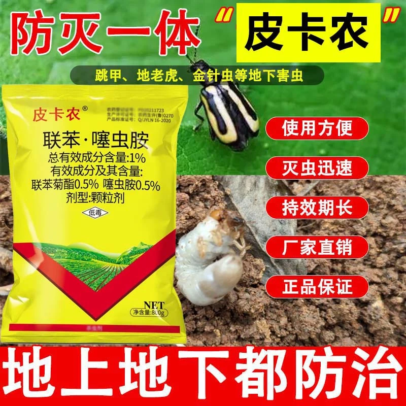 亮威皮卡农地上地下害虫撒施颗粒剂升级版瓜果蔬菜通用农药杀虫剂