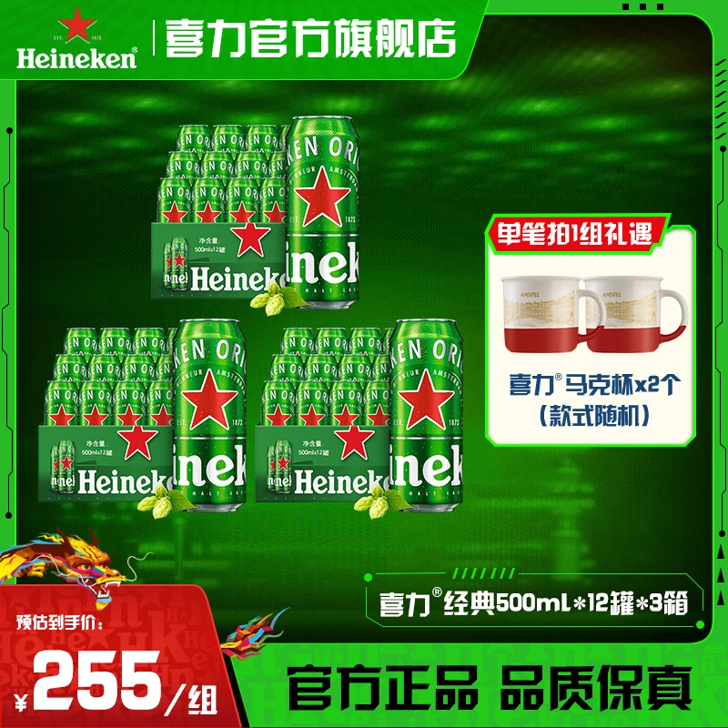 喜力经典罐装啤酒500ml*36罐（12罐*3箱）麦芽度11.4酒精度5