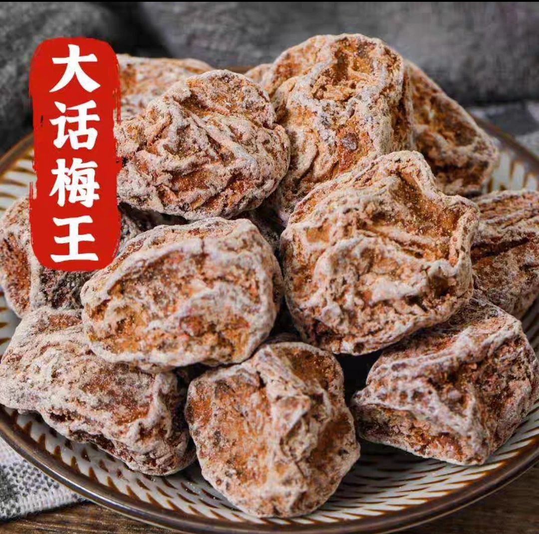 范莉严选甘草话梅九制甘草话梅干酸甜话梅子果脯蜜饯休闲零食新兴