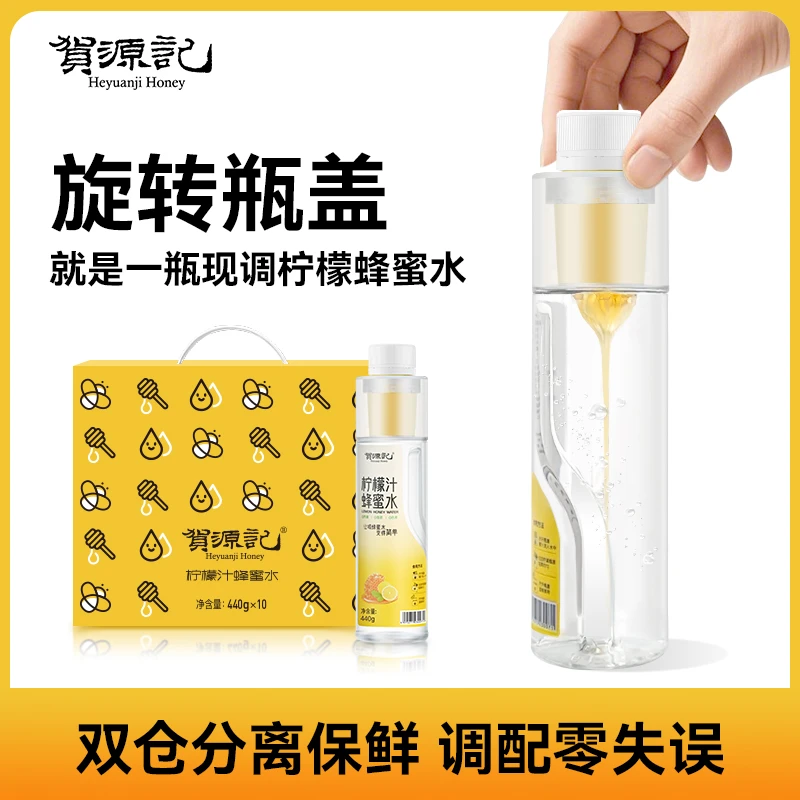 贺源记柠檬洋槐蜂蜜水家庭囤货一拧一摇分离式饮料健康解腻饮品