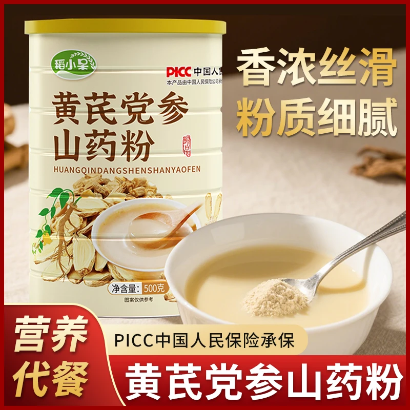 【买2罐送杯勺】稻小呆黄芪党参山药粉冲泡即食早餐营养代餐500g/罐