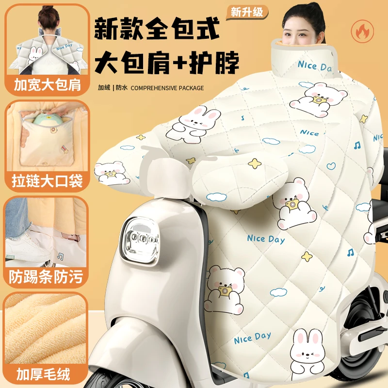 【大包肩款】加大加厚电动车挡风被加绒特厚防风【带拉链口袋】