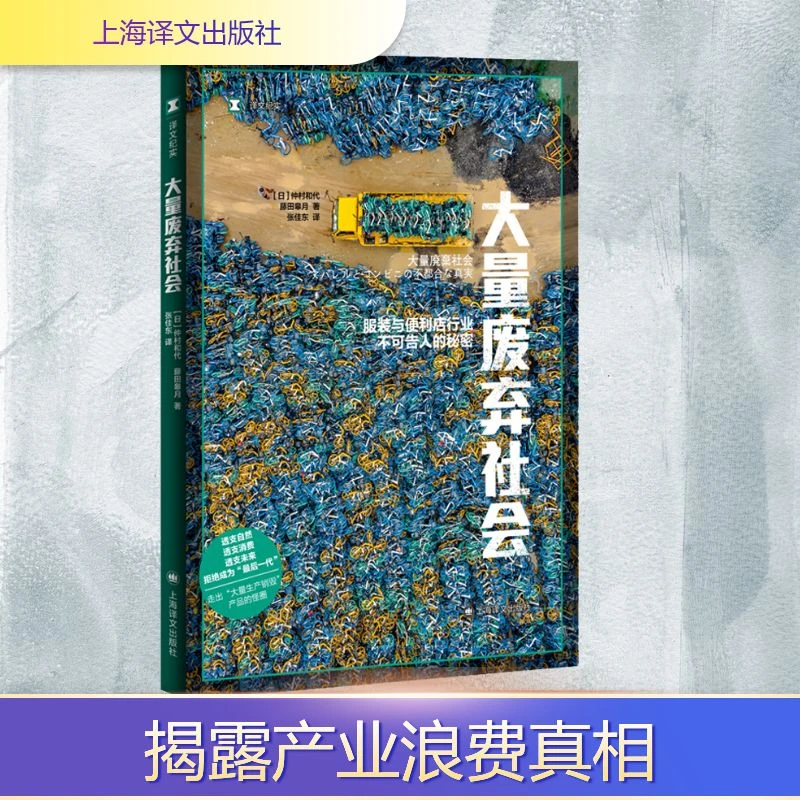 大量废弃社会 服装与便利店行业不可告人的秘密