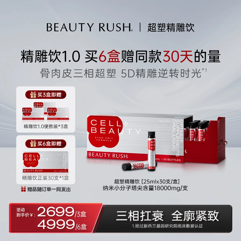 BEAUTY RUSH精雕饮1.0 新西兰进口胶原蛋白肽店含麦角硫因AKG