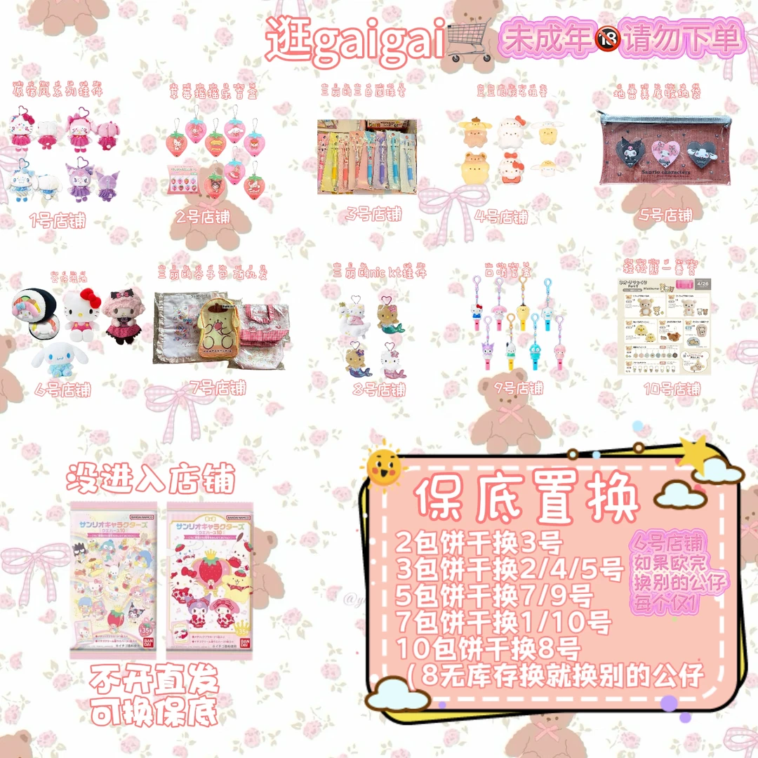 玩法~逛gaigai找店铺毛绒公仔