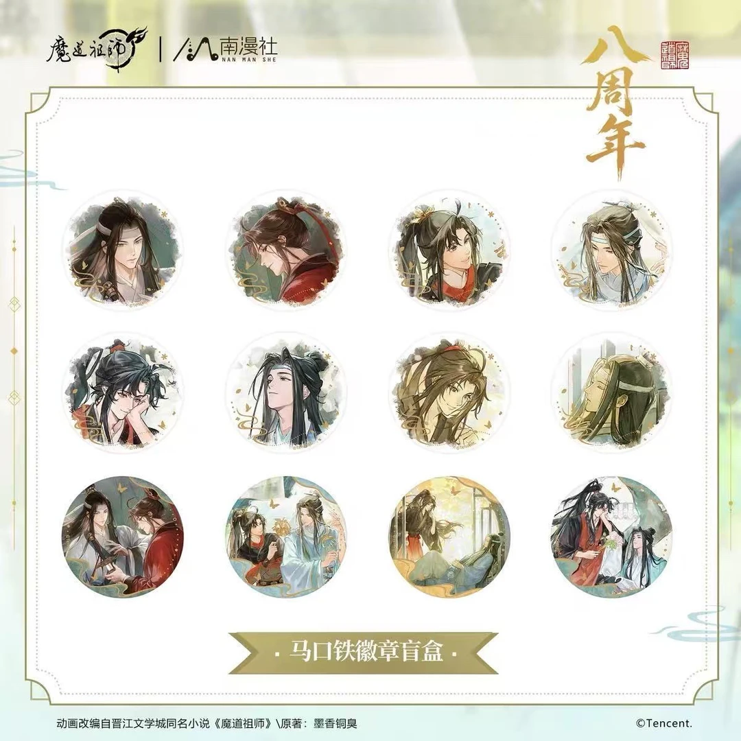 正版 魔道祖师八周年系列徽章拍立得盲袋代拆
