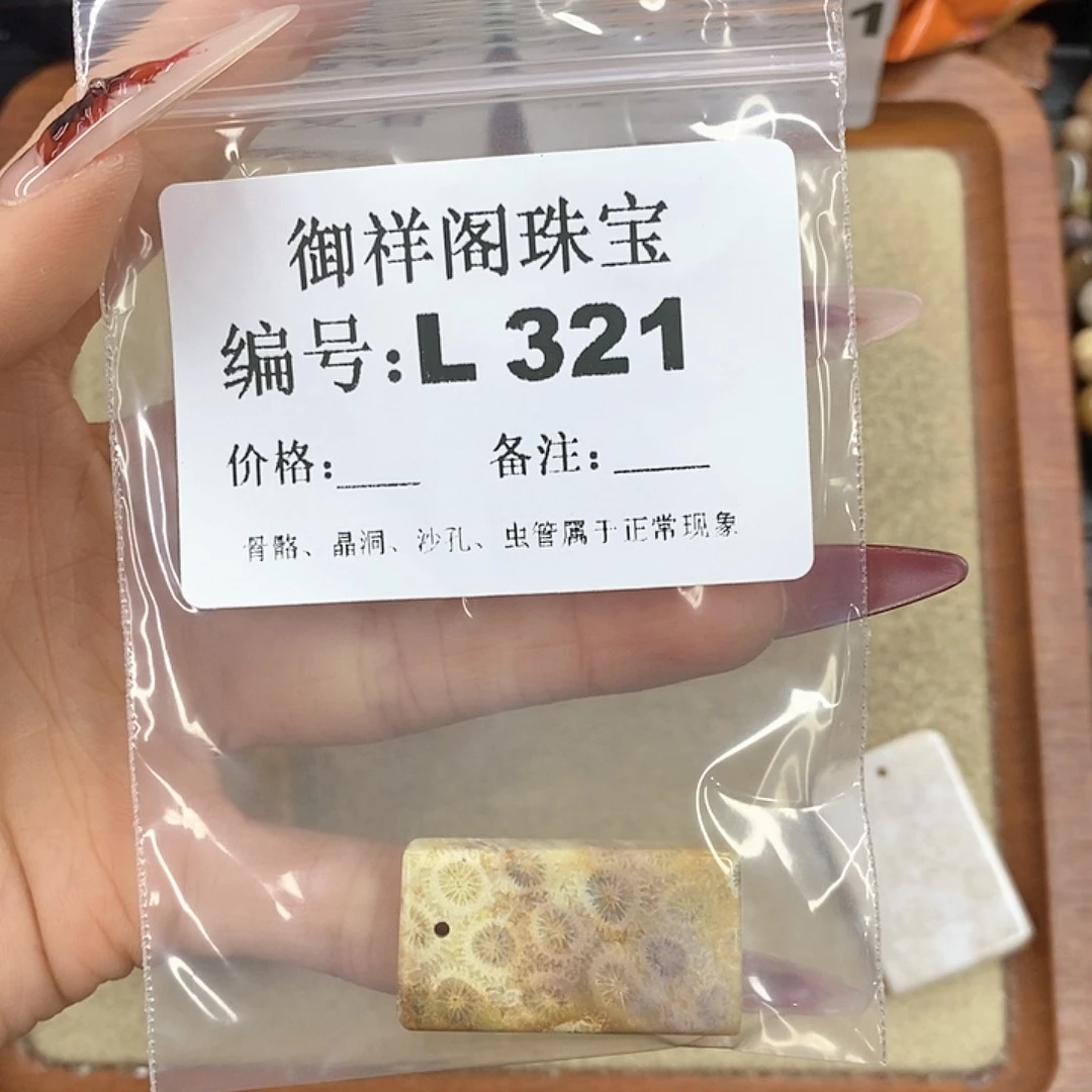 硅化珊瑚（珊瑚玉）颈饰未镶嵌大****者