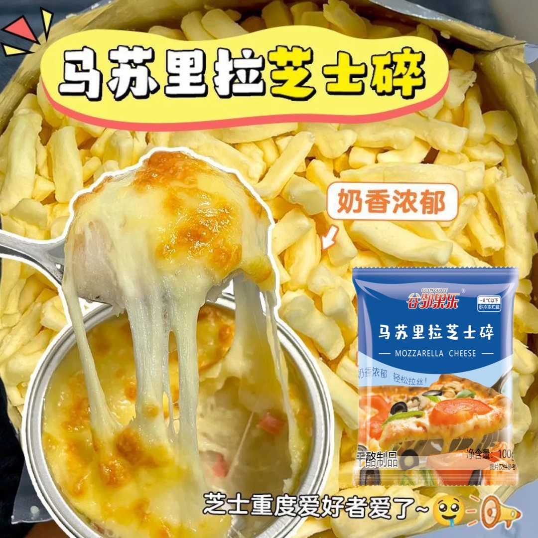 马苏里拉芝士碎拉丝奶香披萨烘焙原料家用奶酪条状芝士碎烘焙袋装