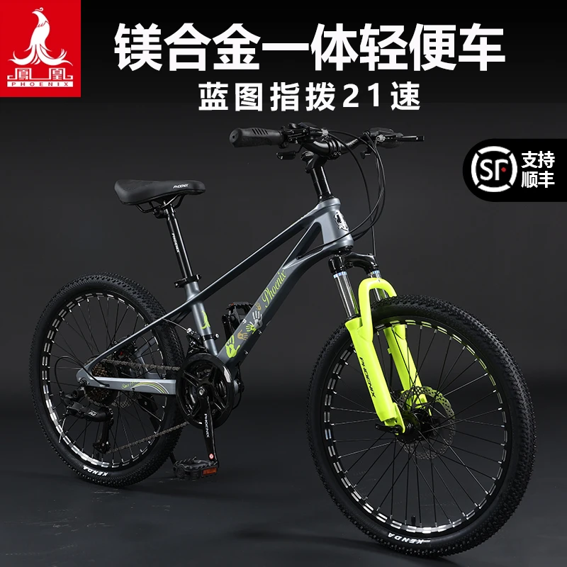 Phoenix/凤凰儿童自行车镁合金男女孩学生青少年中大童山地车