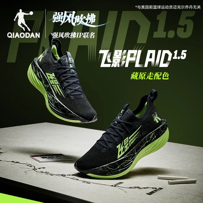 飞影plaid1.5强风吹拂IP联名款乔丹专业马拉松竞速碳板比赛跑鞋男