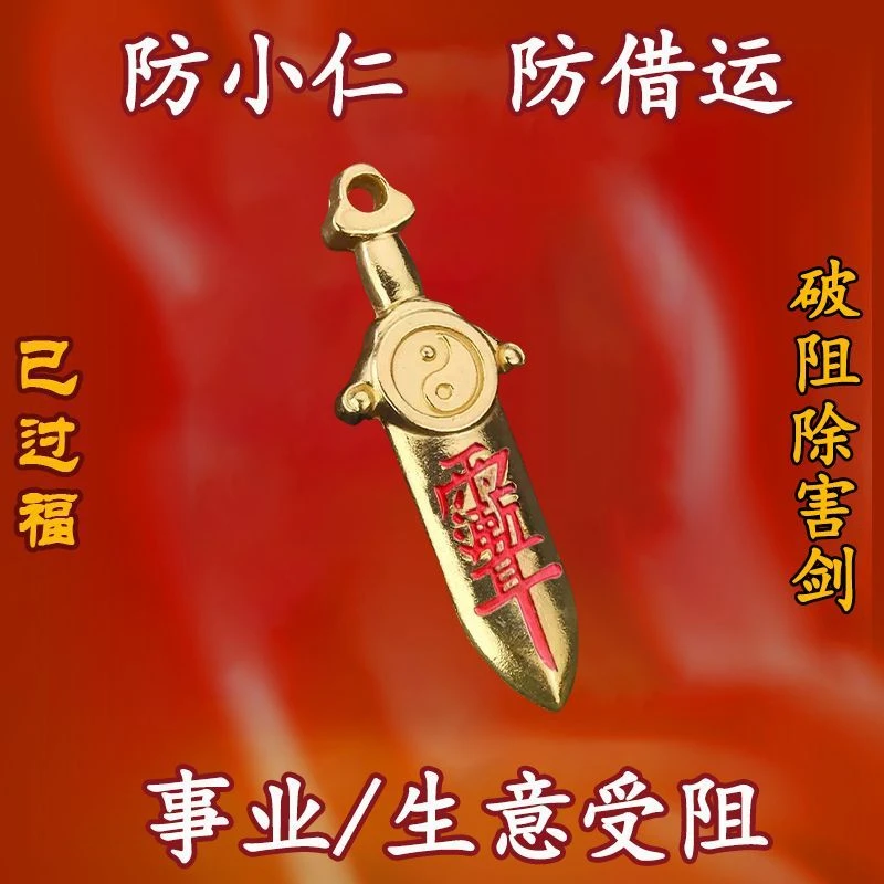 黄铜七星宝剑八卦阵宝剑招财贵人挂件汽车北斗龙头男女钥匙扣平安