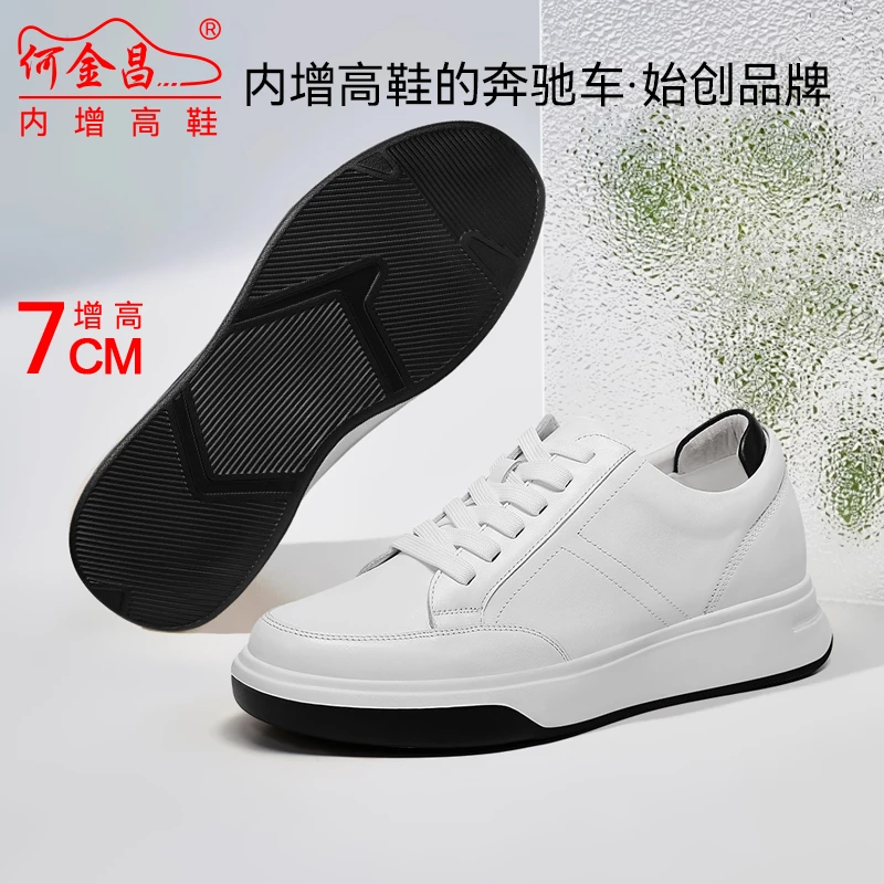 何金昌内增高男鞋7CM男士时尚休闲鞋板鞋小白鞋轻便隐形内增高鞋