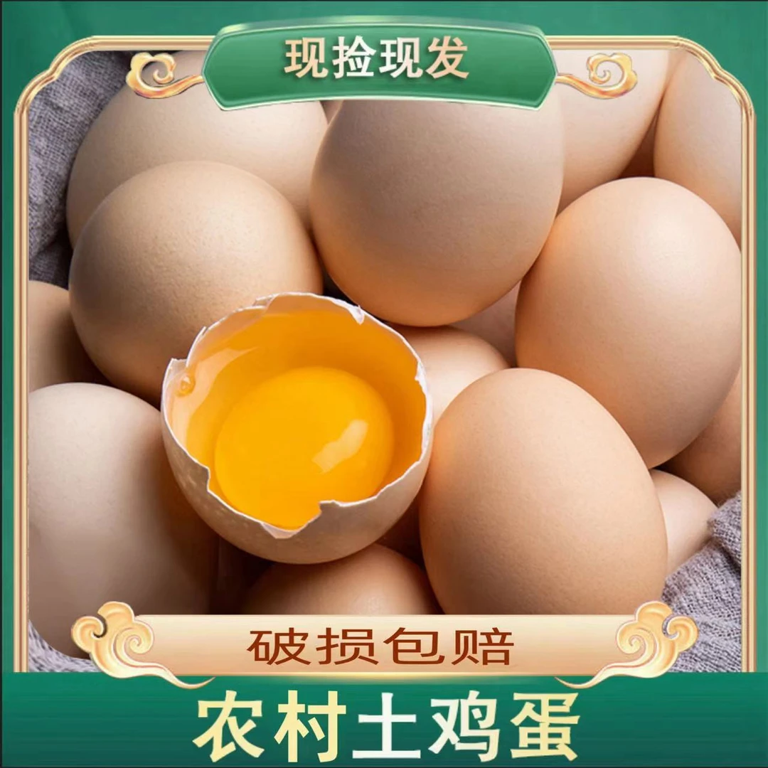 农家粉壳土鸡蛋到手共30枚/1500g破损包赔 顺丰/京东包邮