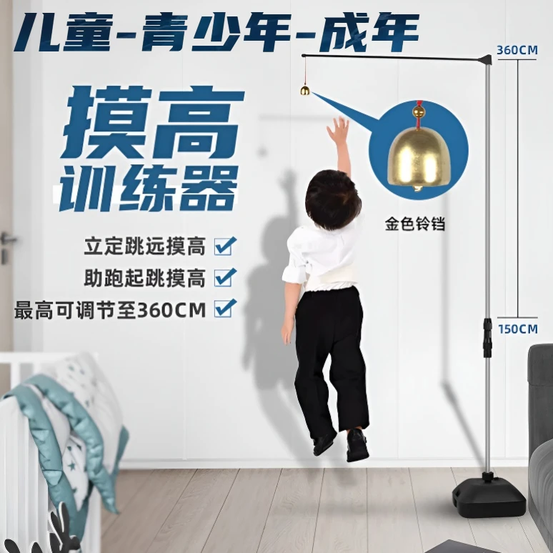 摸高器杆架成人篮球室内可调弹跳训练器儿童长高纵向跳高触碰器