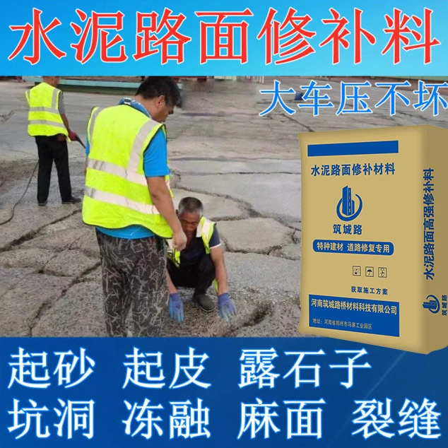水泥地面修补料高强度混凝土路面快速裂缝起沙修复剂砂浆家自流平