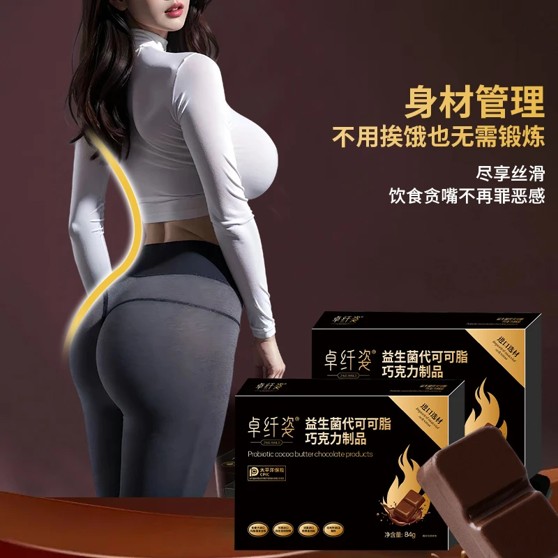 【五盒】卓纤姿0蔗糖益生元胶原蛋白肽 益生菌巧克力通透舒爽宠粉套